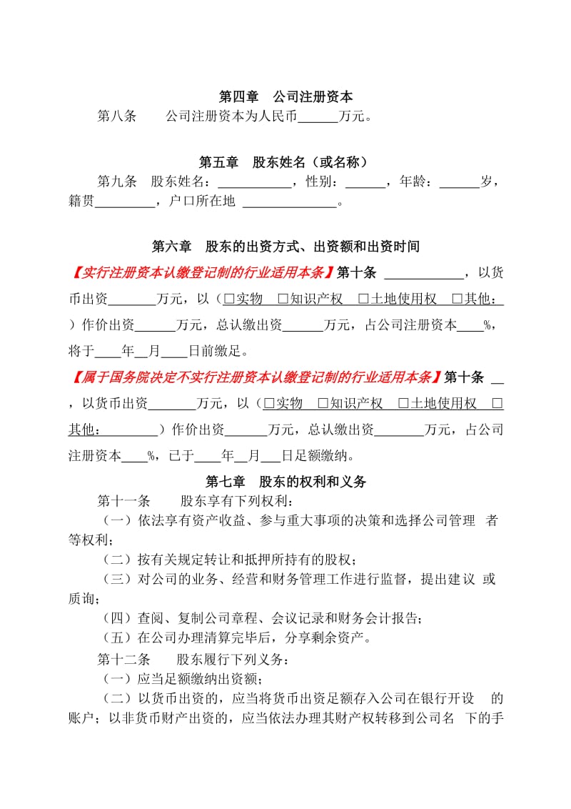 公司章程（自然人独资）.doc_第3页