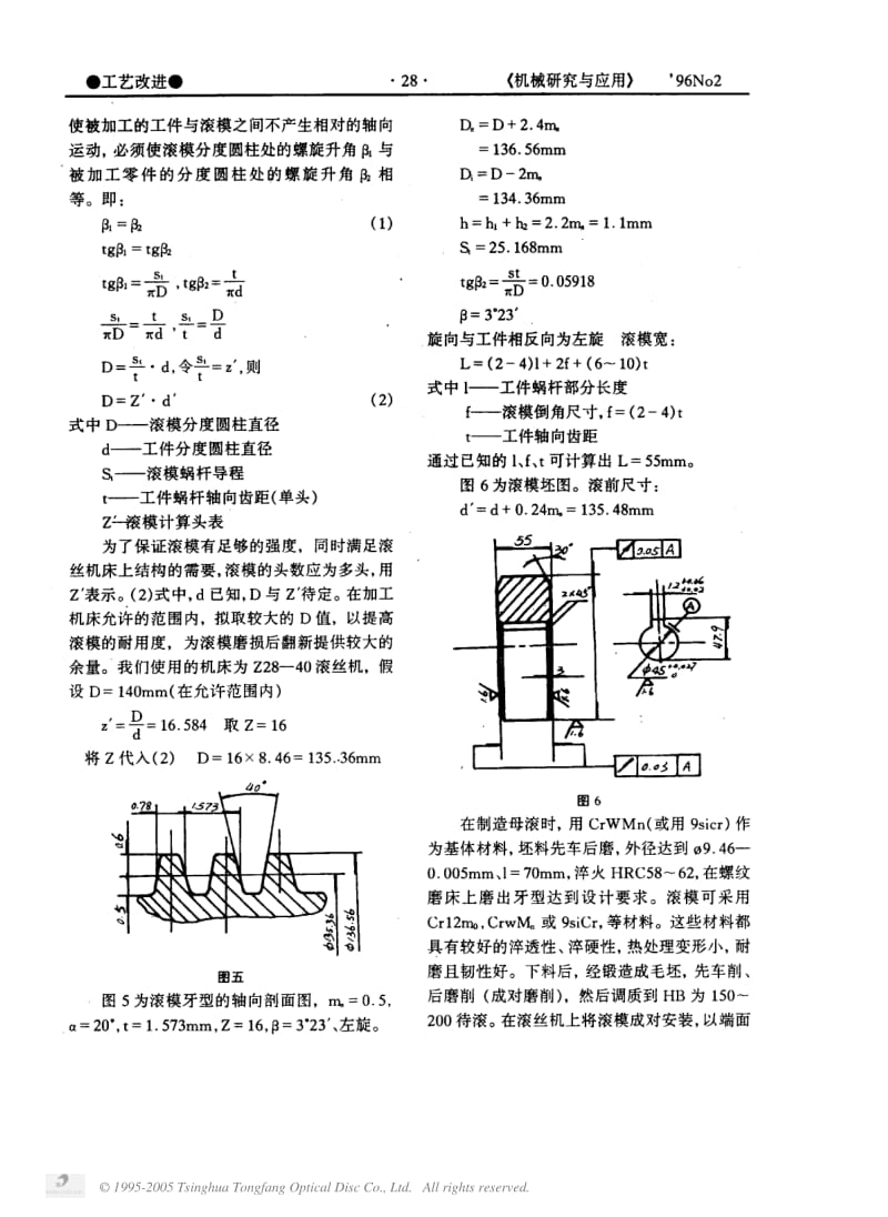 小模数蜗杆的滚压加工.pdf_第2页