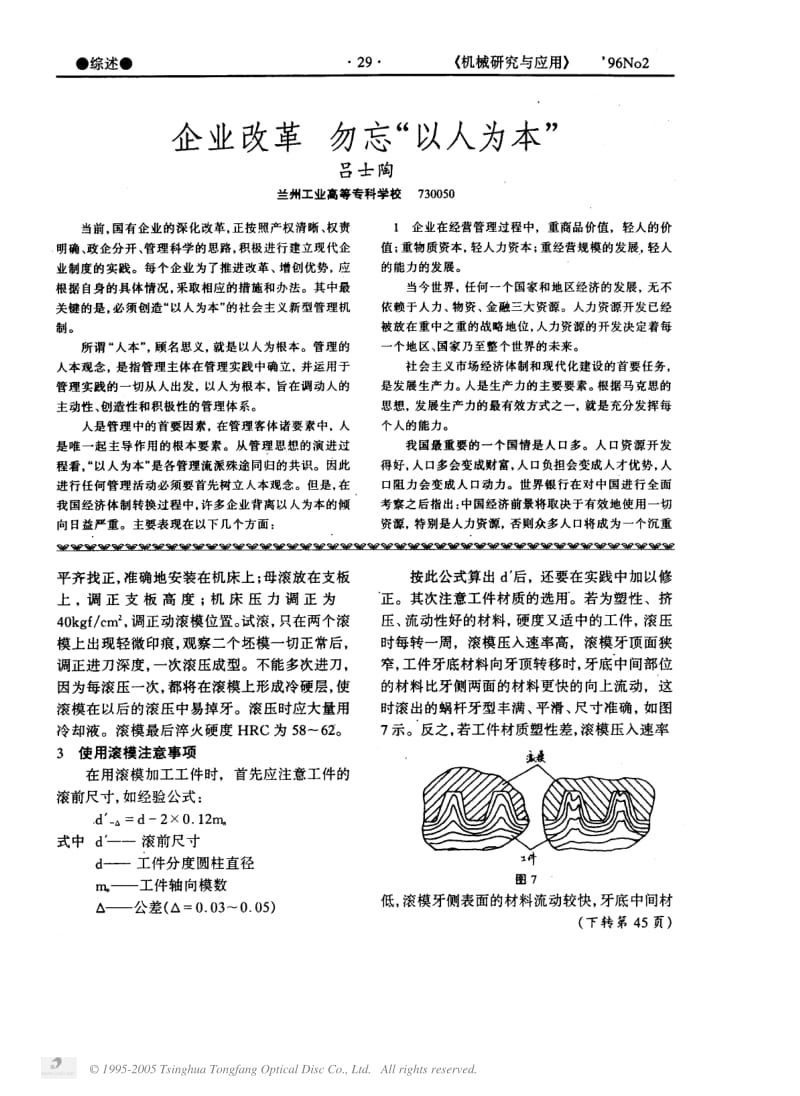 小模数蜗杆的滚压加工.pdf_第3页