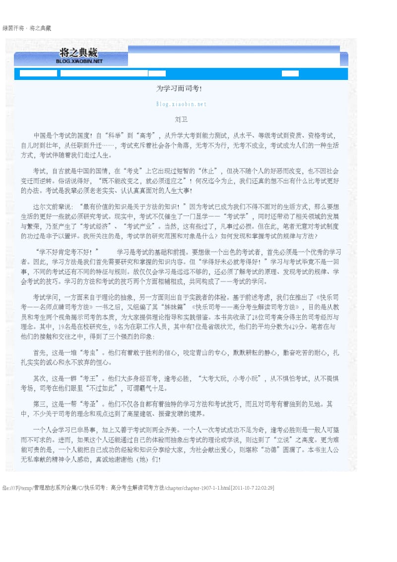 快乐司考：高分考生解读司考方法.pdf_第1页