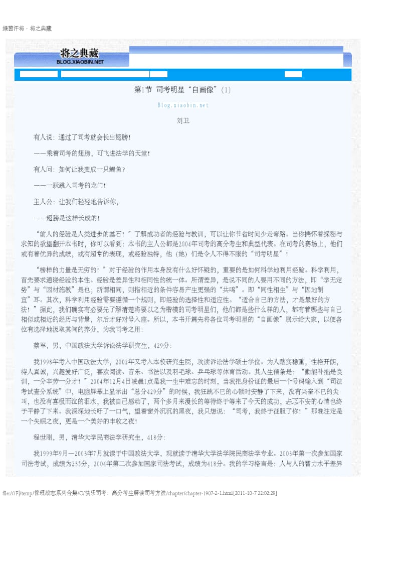 快乐司考：高分考生解读司考方法.pdf_第3页