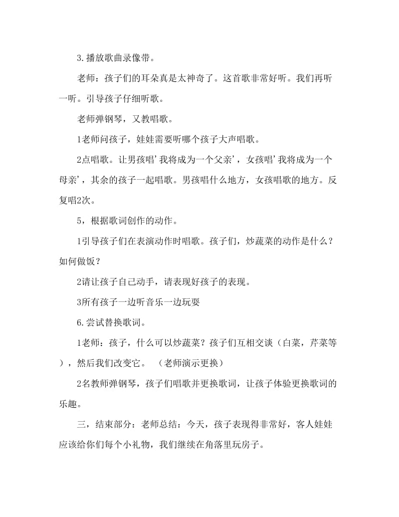 小班音乐活动设计：扮家家.doc_第2页