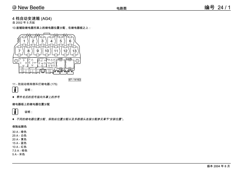 大众甲壳虫全车电路图.pdf_第1页