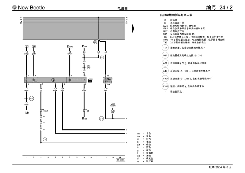 大众甲壳虫全车电路图.pdf_第2页