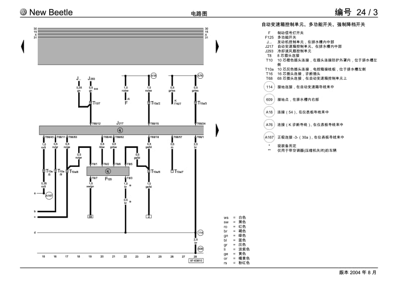 大众甲壳虫全车电路图.pdf_第3页