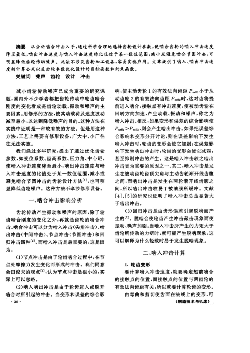 低噪声齿轮设计方法（一） .pdf_第1页