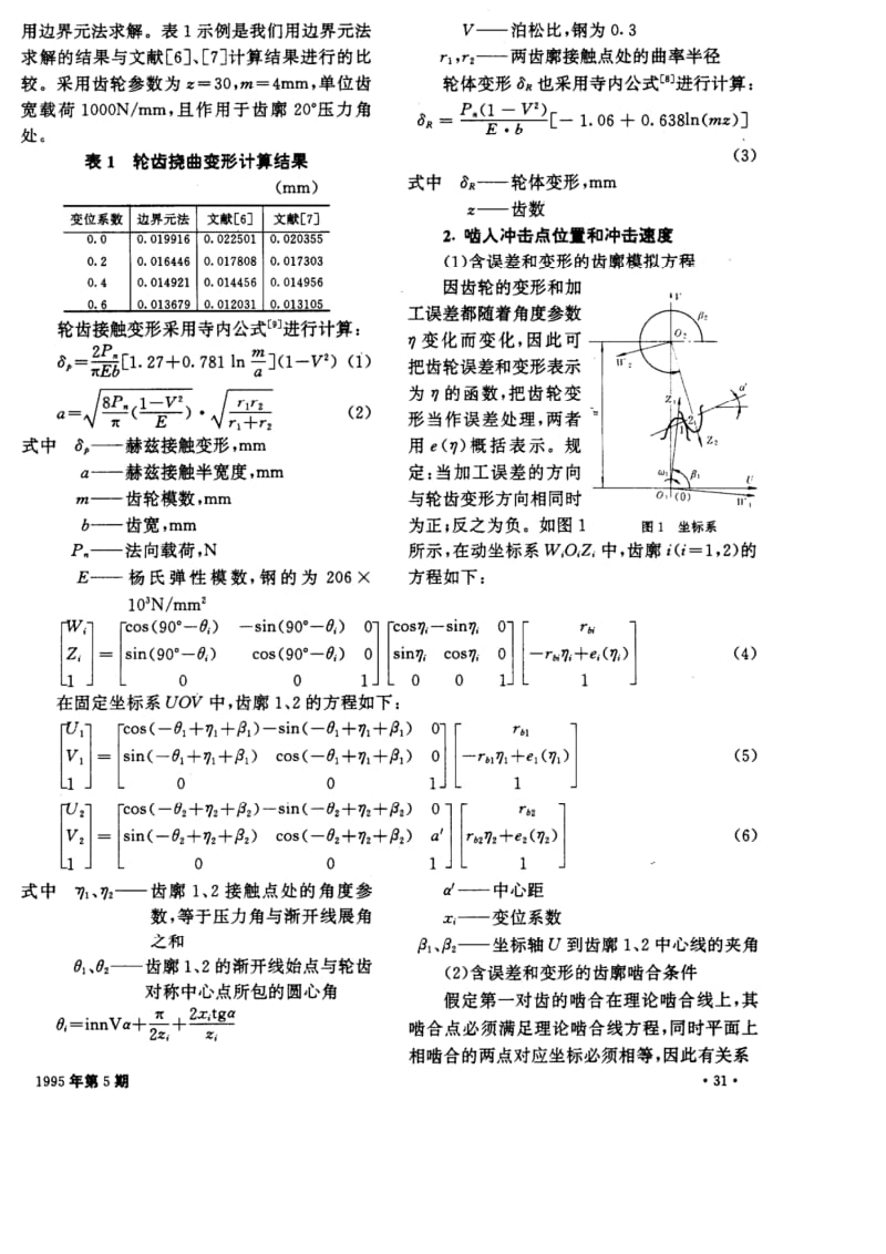 低噪声齿轮设计方法（一） .pdf_第2页