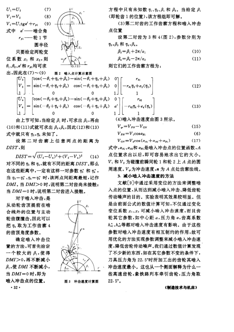 低噪声齿轮设计方法（一） .pdf_第3页