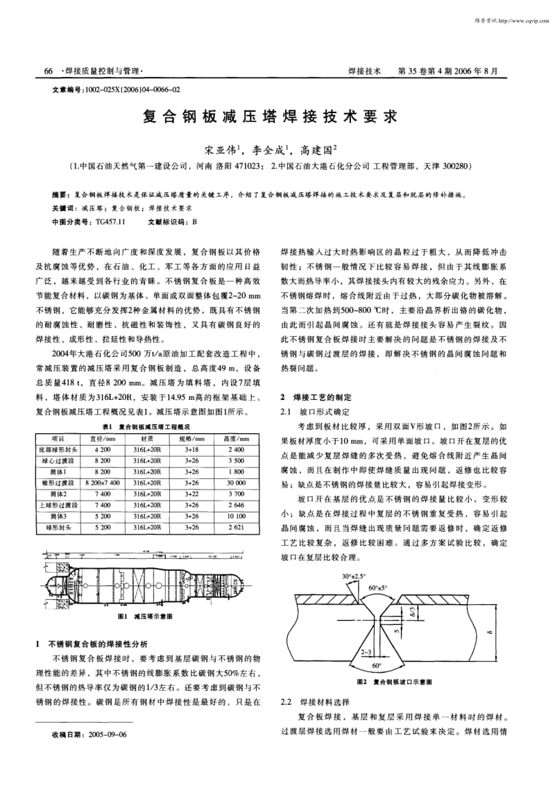 复合钢板减压塔焊接技术要求.pdf_第1页