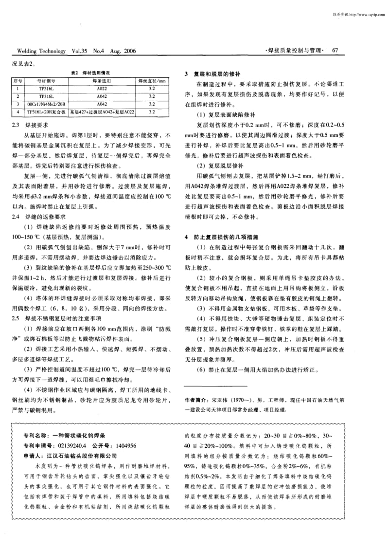 复合钢板减压塔焊接技术要求.pdf_第2页