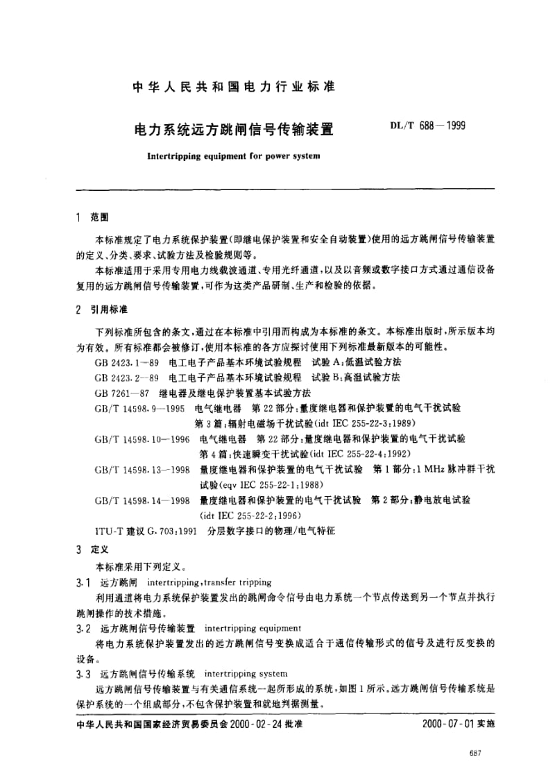 [电力标准]-DLT688-1999.pdf_第2页