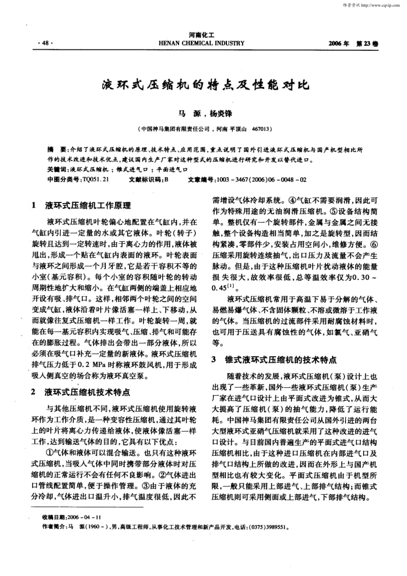 液环式压缩机的特点及性能对比.pdf_第1页