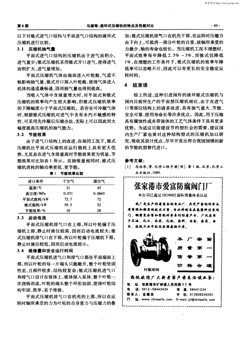 液环式压缩机的特点及性能对比.pdf_第2页