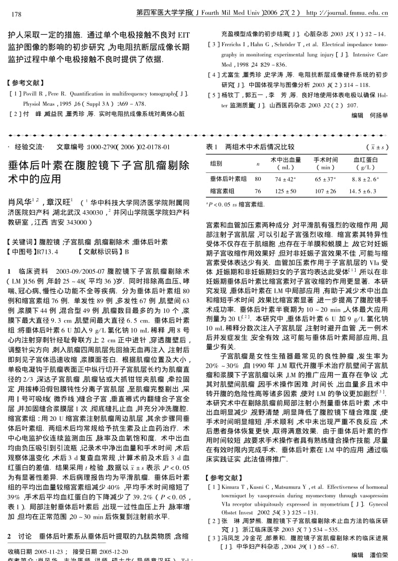 单个电极接触不良对腹部电阻抗断层成像的影响.pdf_第3页