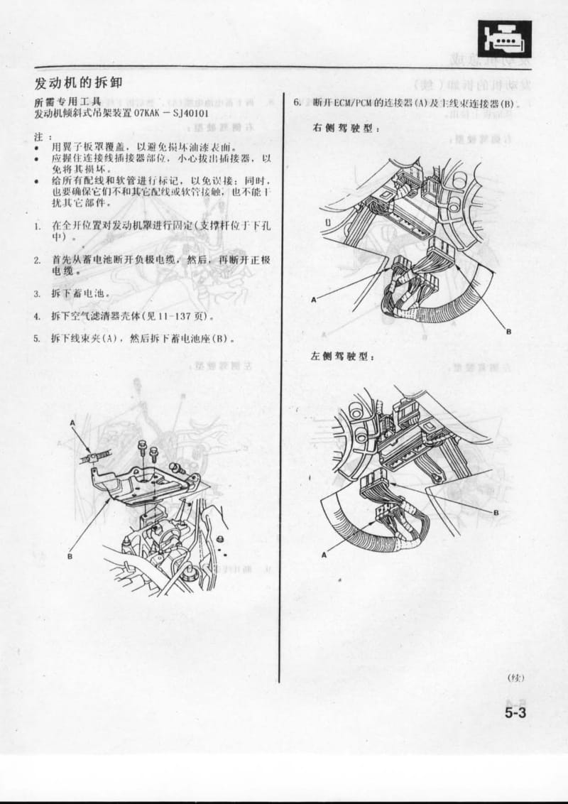 广州本田飞度维修手册 第一册 05 发动机机械 发动机总成.pdf_第3页