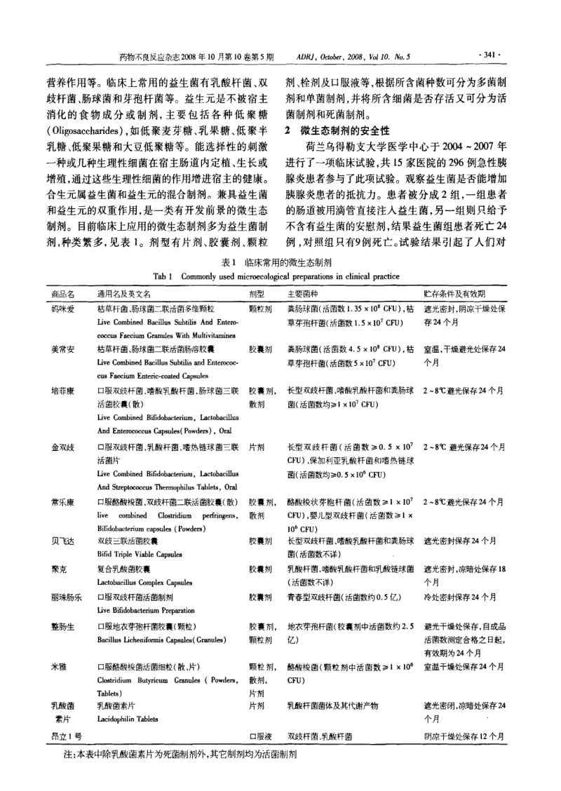 微生态制剂的安全性及其临床应用.pdf_第2页