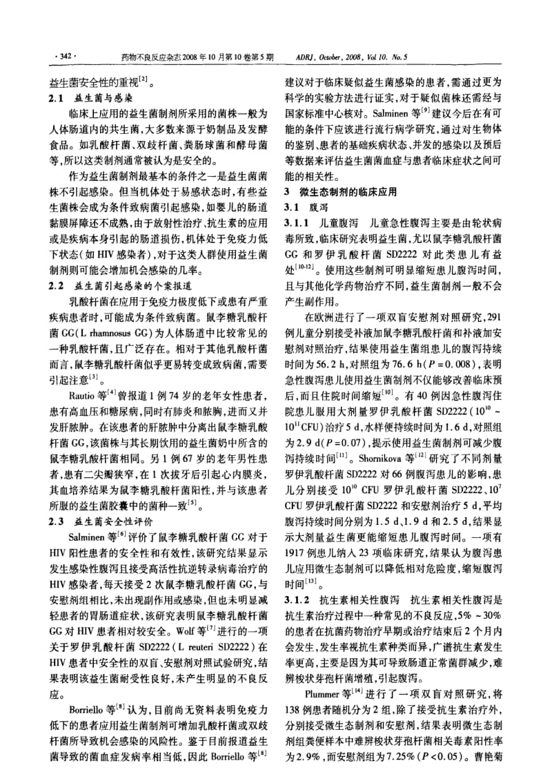 微生态制剂的安全性及其临床应用.pdf_第3页