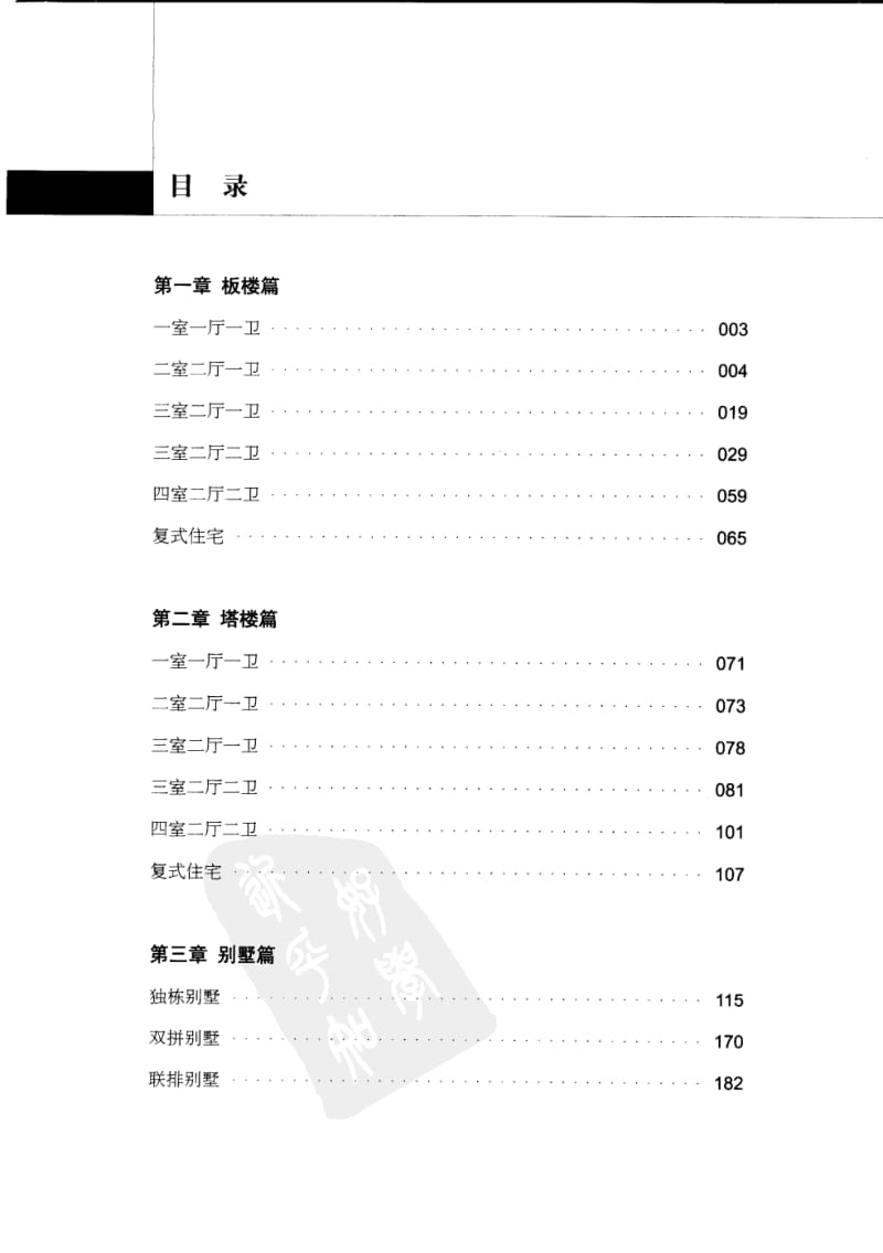 住宅户型平面快速设计图集.pdf_第1页