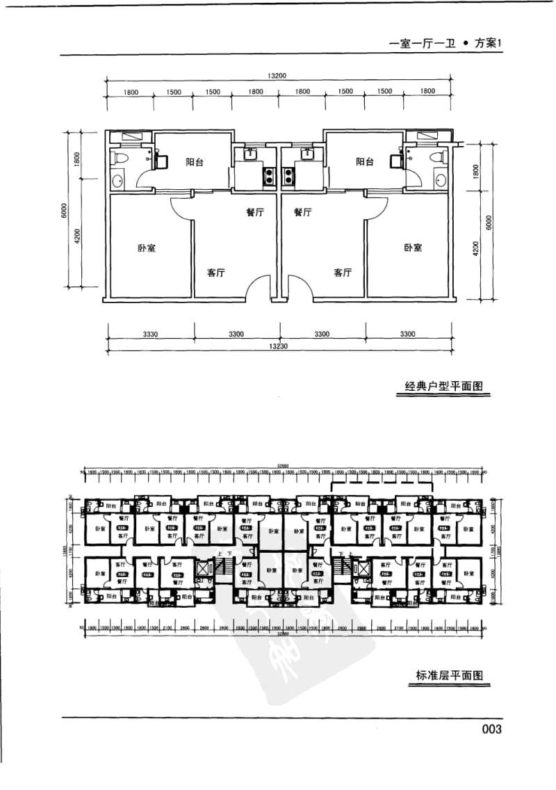 住宅户型平面快速设计图集.pdf_第2页