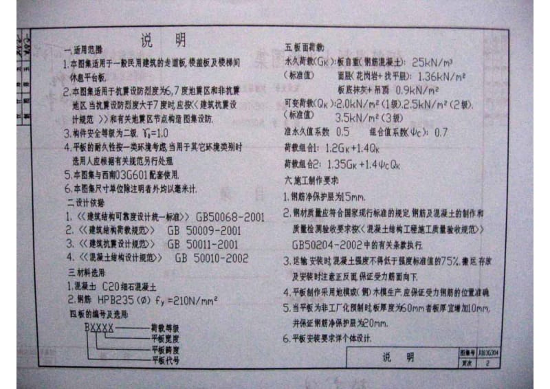 川03G304 钢筋混凝土平板图集.pdf_第3页