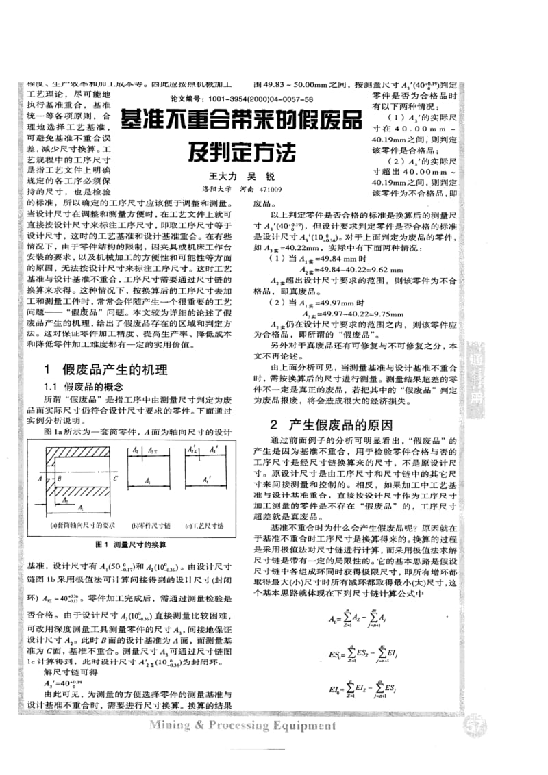 基准不重合带来的假废品及判定方法.pdf_第1页