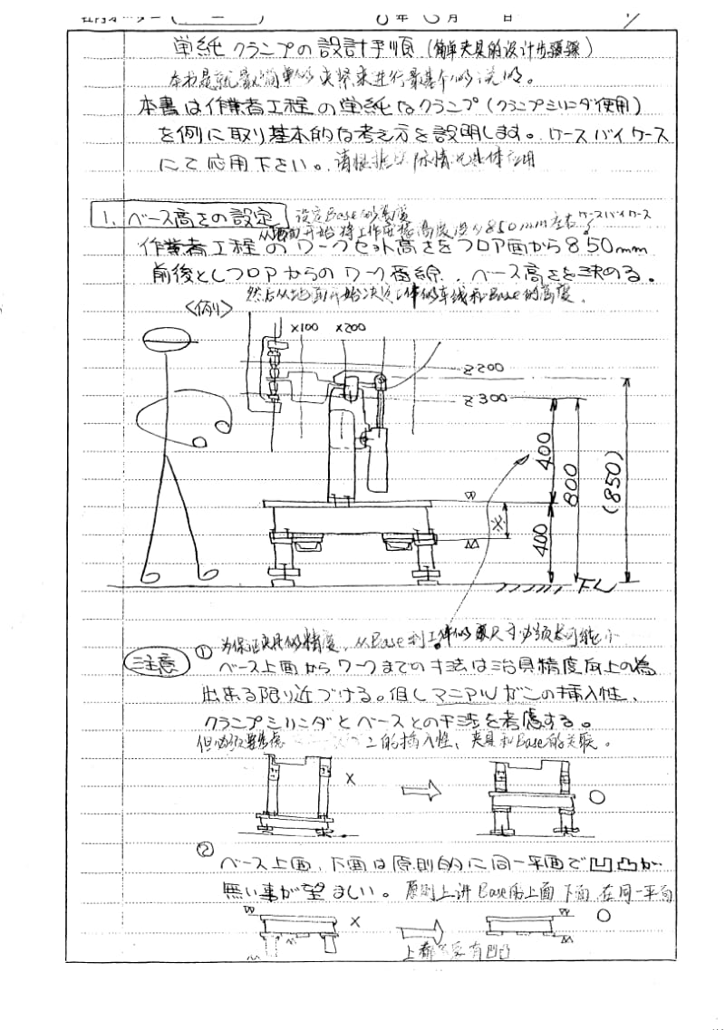 夹具设计步骤及注意事项.pdf_第1页