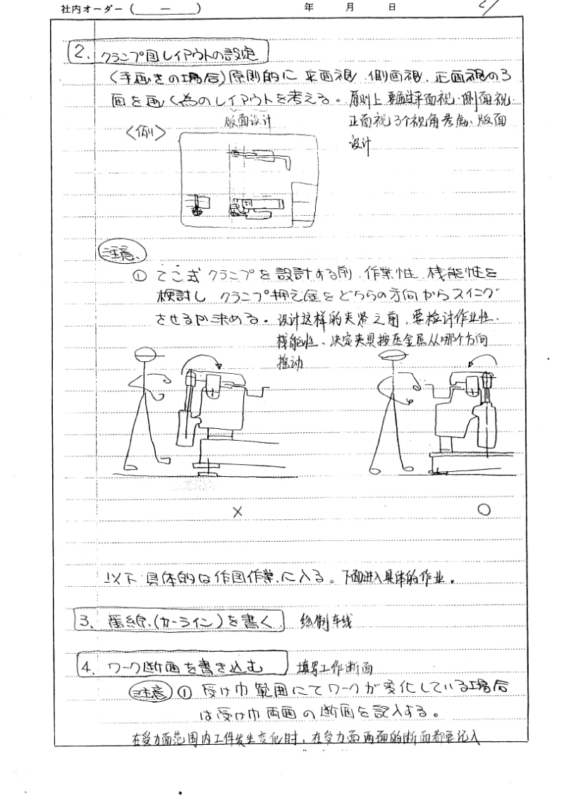 夹具设计步骤及注意事项.pdf_第2页