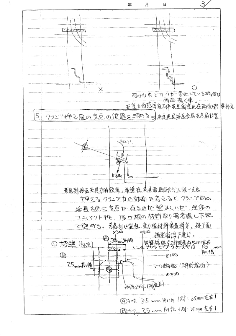 夹具设计步骤及注意事项.pdf_第3页