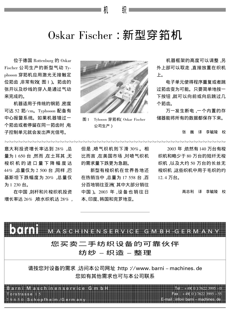 亚洲机织设备投资增长.pdf_第2页