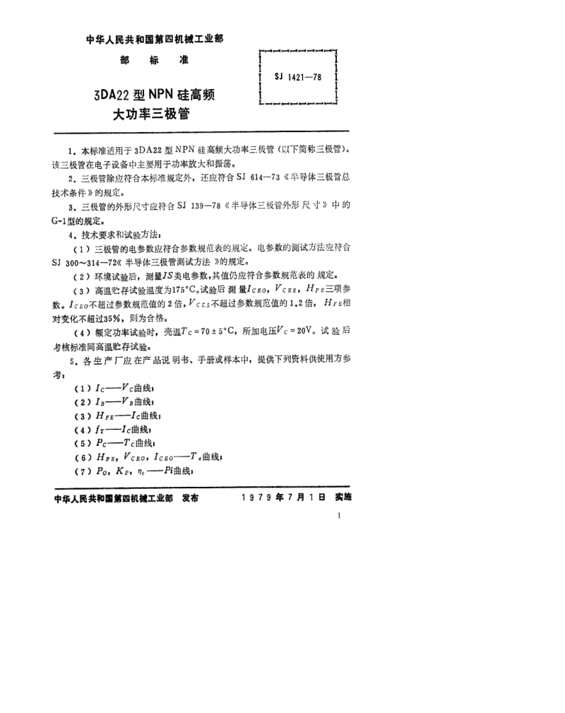 [电子标准]-SJ 1421-1978 3DA22型NPN硅高频大功率三极管.pdf_第1页