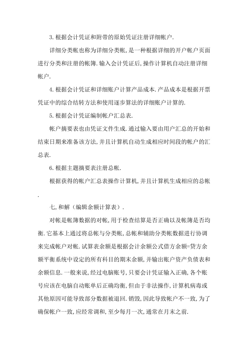 大学生会计电算化实习周记.doc_第2页