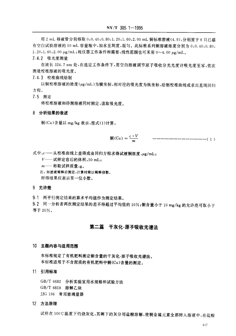 [农业标准]-NYT305.1-1995.pdf_第3页