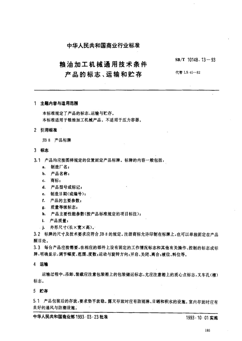 [石油化工标准]-SBT 10148.13-1993 粮油加工机械通用技术条件产品的标志、运输与贮存.pdf_第1页