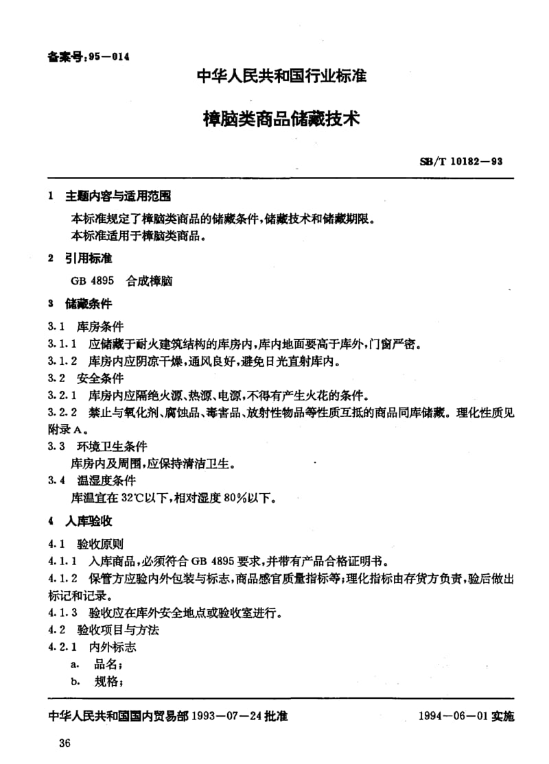 [商业标准]-SBT10182-1993.pdf_第2页