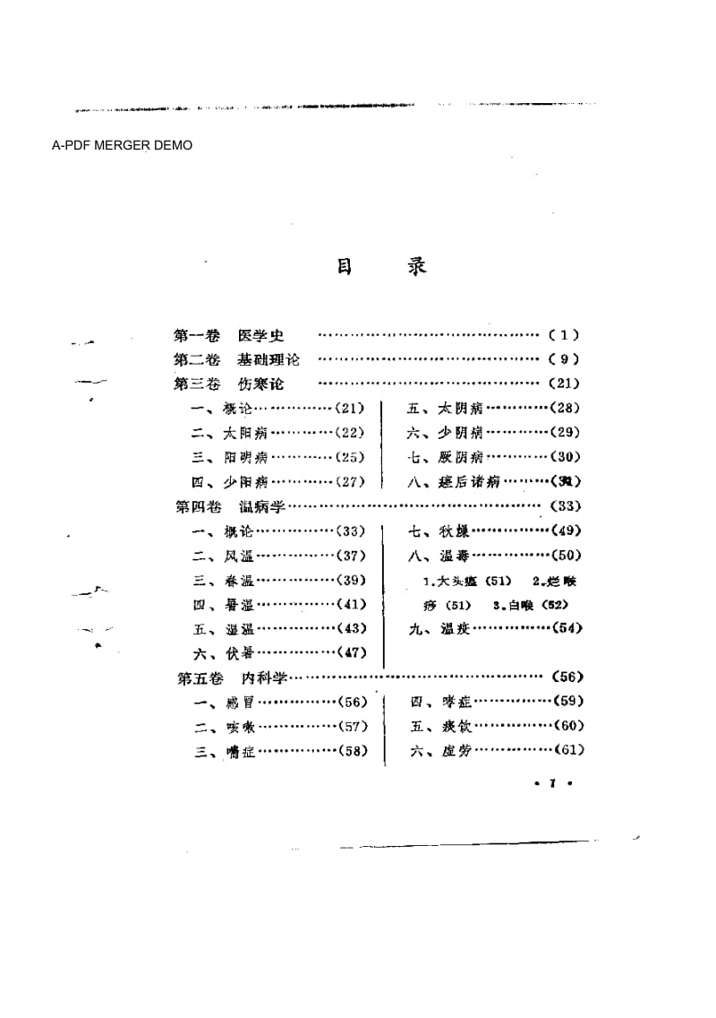 新编中医三字经.pdf_第1页