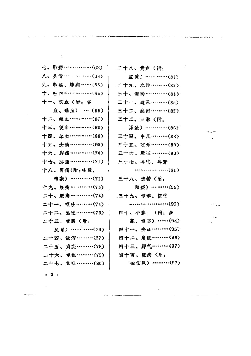 新编中医三字经.pdf_第2页