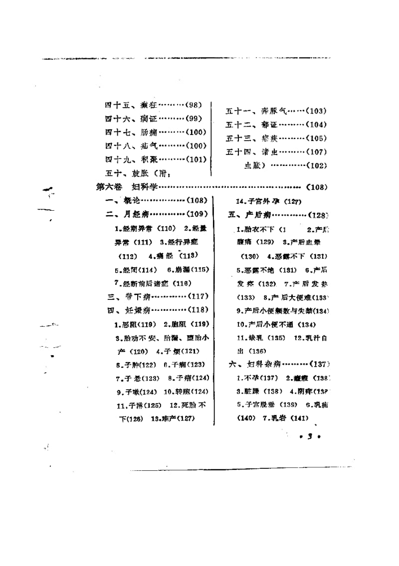 新编中医三字经.pdf_第3页