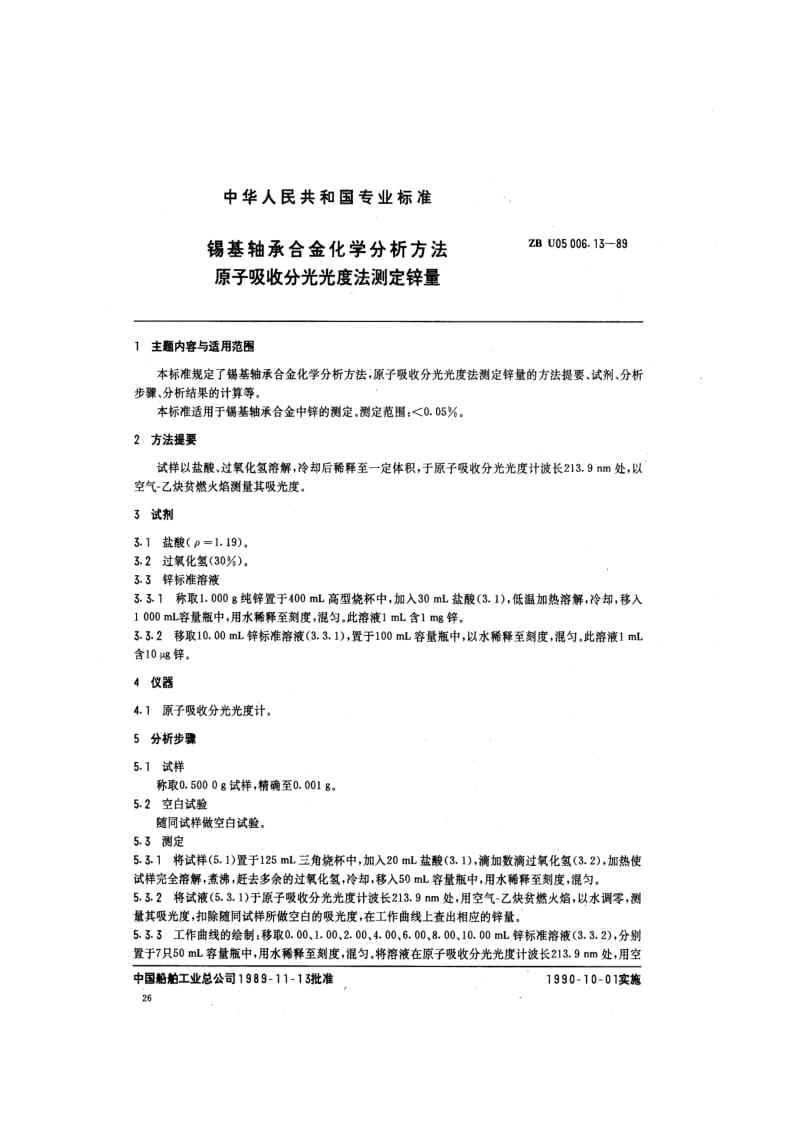 ZB U 05 006.13-89 锡基轴承合金化学分析方法 原子吸收分光光 度法测定锌量.pdf.pdf_第2页