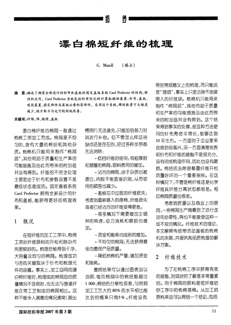 漂白棉短纤维的梳理.pdf_第1页