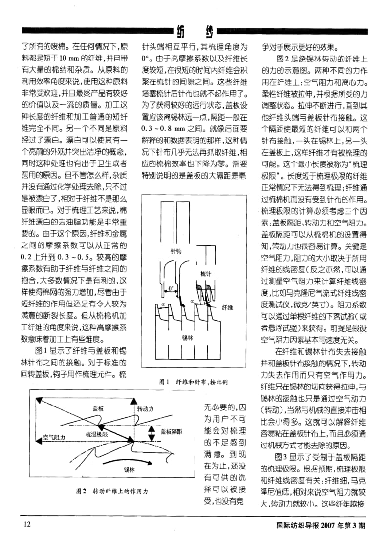 漂白棉短纤维的梳理.pdf_第2页