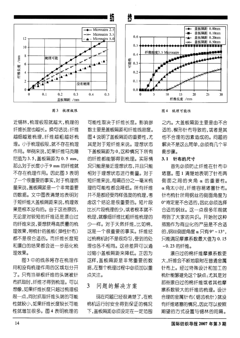 漂白棉短纤维的梳理.pdf_第3页