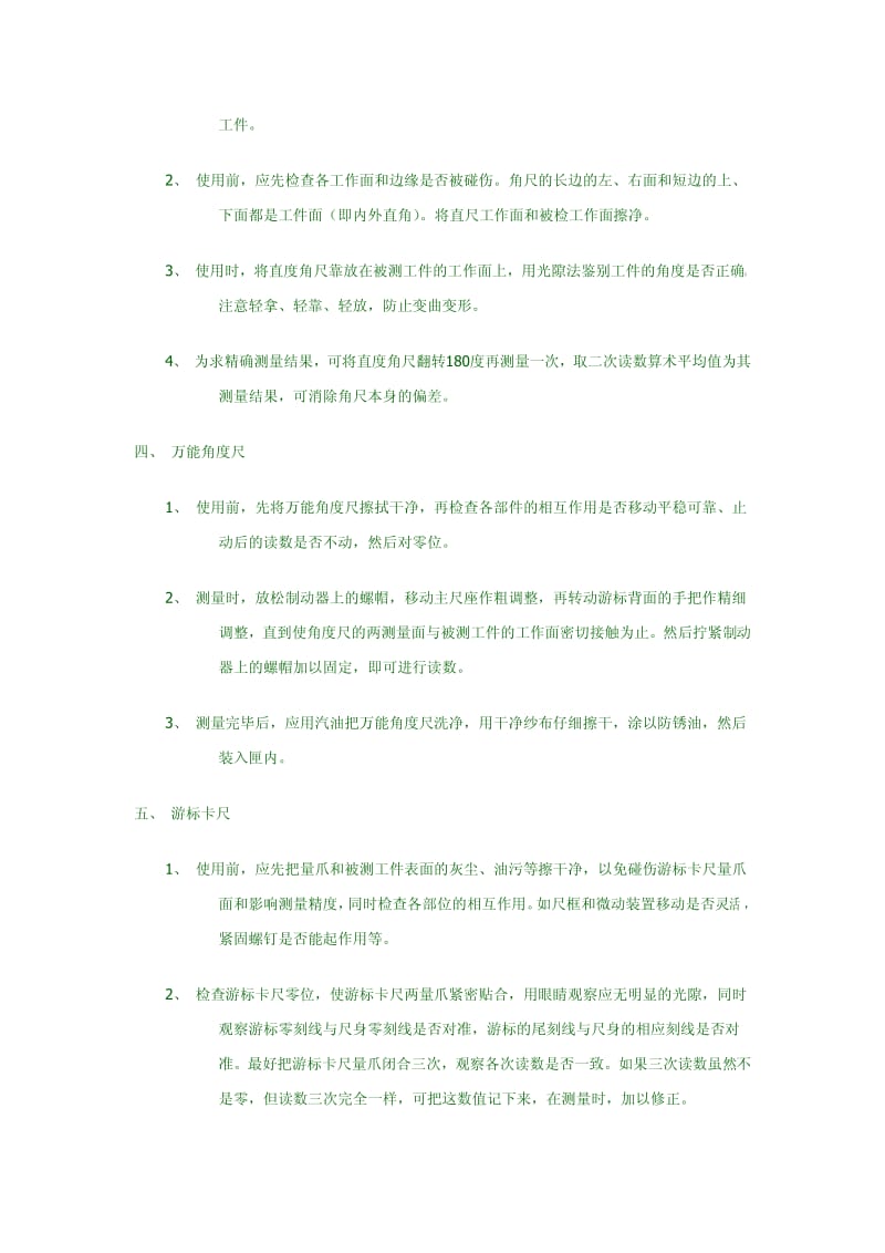 常用测量器具的使用注意事项.pdf_第2页