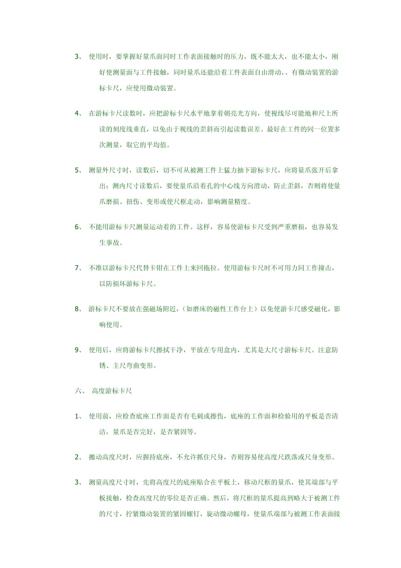 常用测量器具的使用注意事项.pdf_第3页