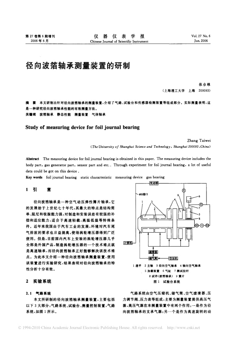 径向波箔轴承测量装置的研制.pdf_第1页