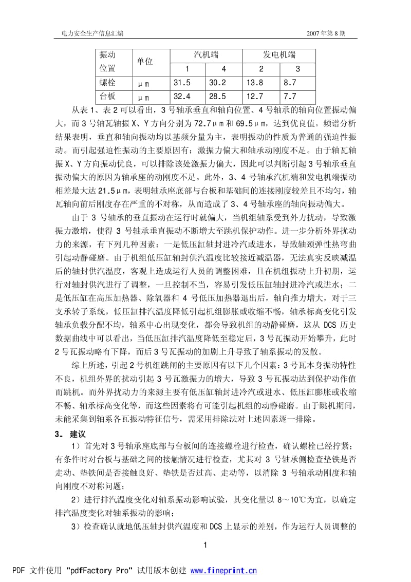 机组振动跳闸原因分析.pdf_第2页