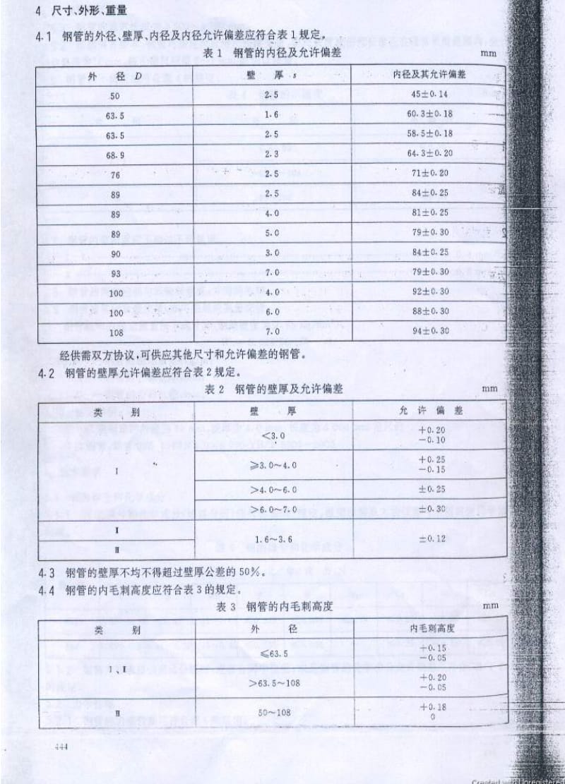 [冶金标准]-YBT 5209-2000 传动轴用电焊钢管.pdf_第3页