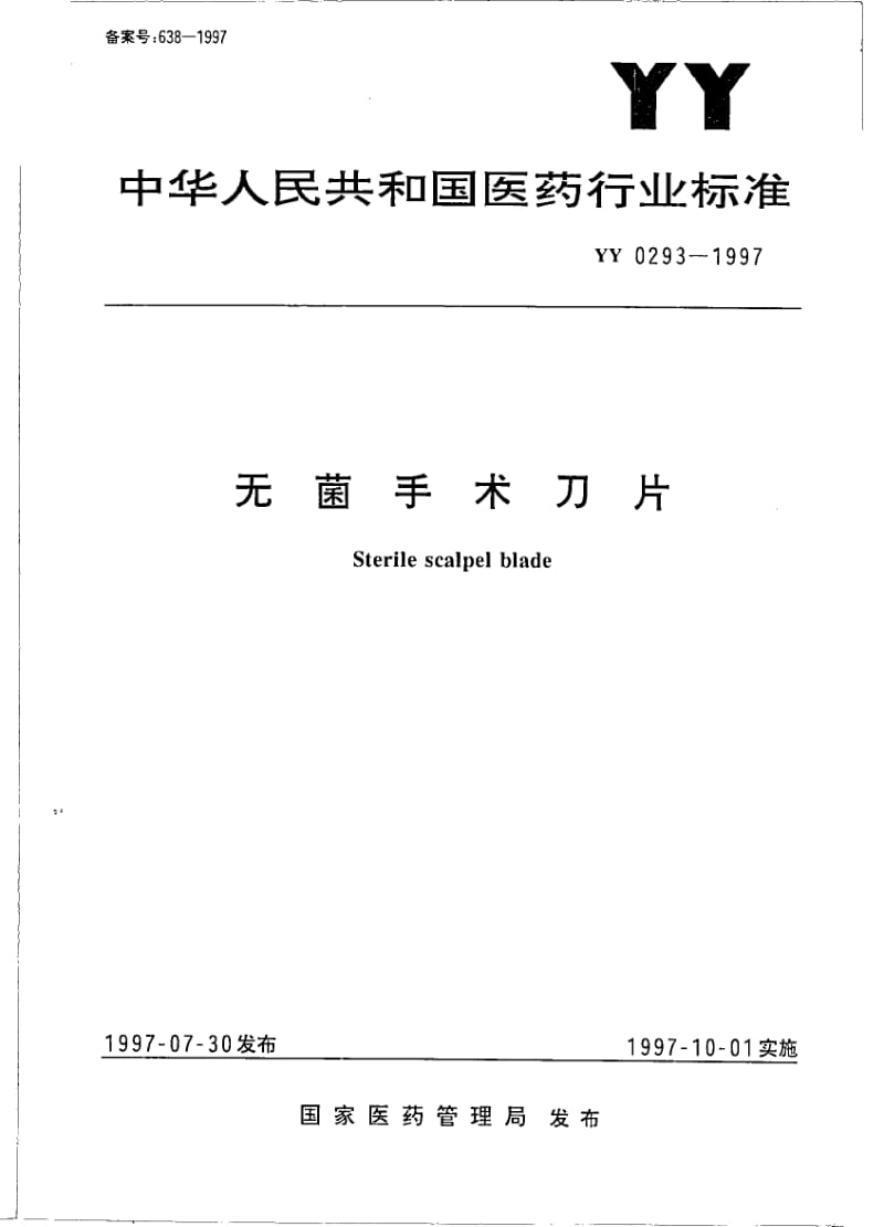 YY 0293-1997 无菌手术刀片国家标准.pdf_第1页