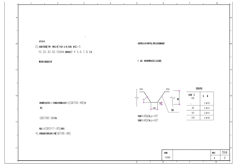 TJ16 单轨吊车梁通用图集.pdf_第1页