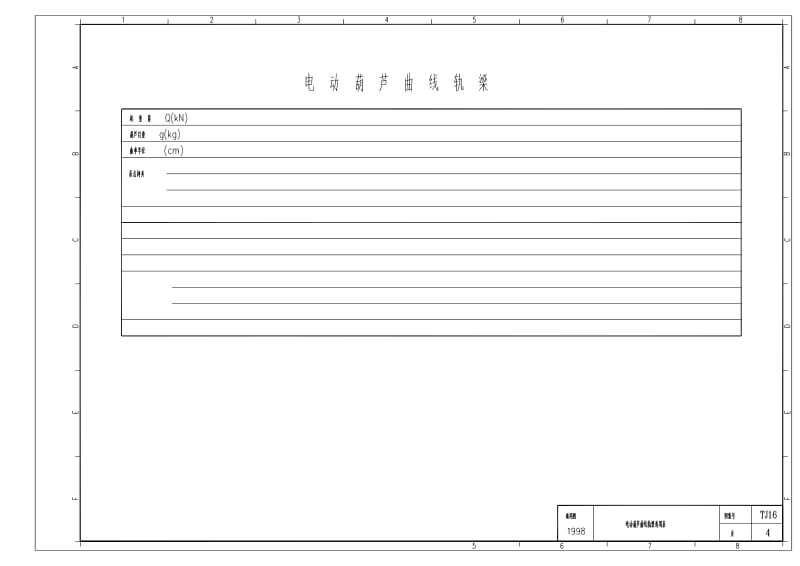 TJ16 单轨吊车梁通用图集.pdf_第3页