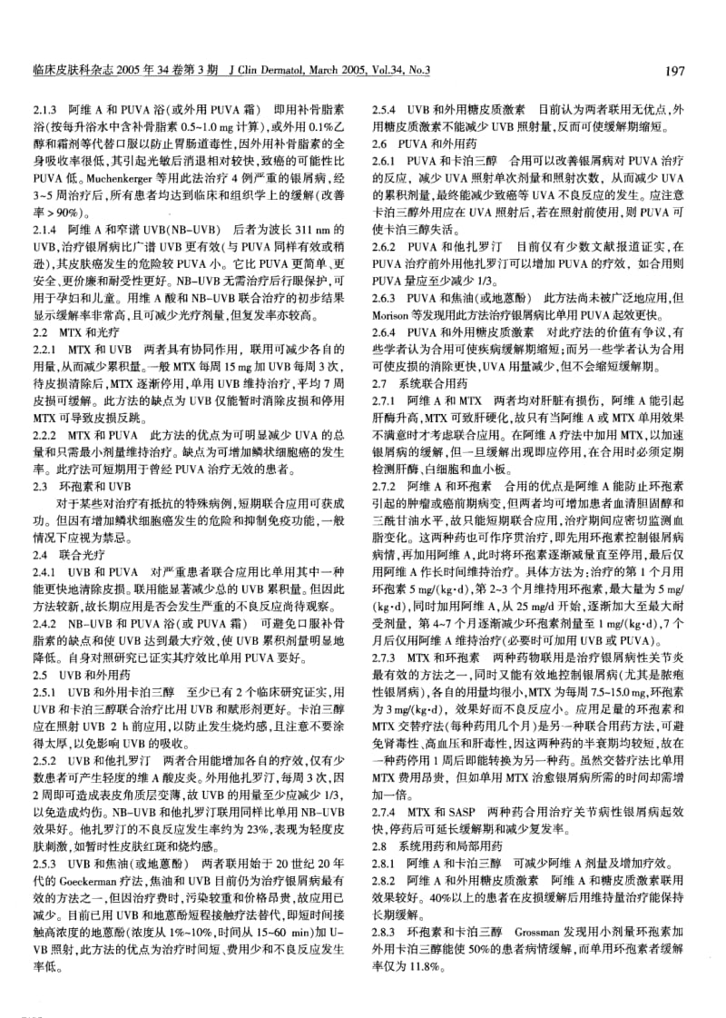 中、重度银屑病的联合疗法.pdf_第2页